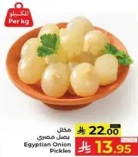 مخلل بصل مصري