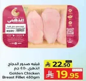 صدر دجاج ذهبي 450 جرام