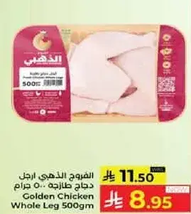 دجاج ذهبي رجل كامله 500 جرام