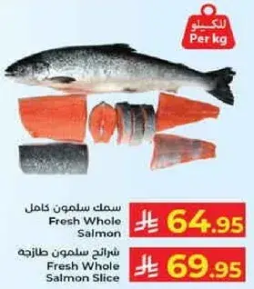سمك سلمون كامل