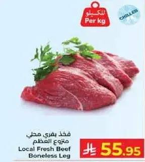 لحم بقر محلي بدون عظم