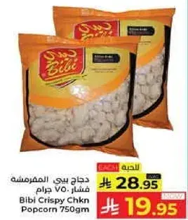 دجاج بيدي المقرمش 750 جرام