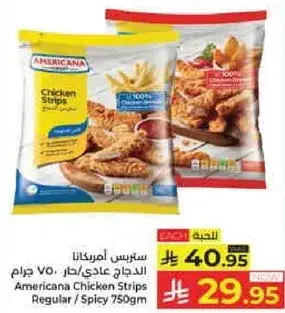سبرس امريكانا الدجاج عادي/حار 750 جرام