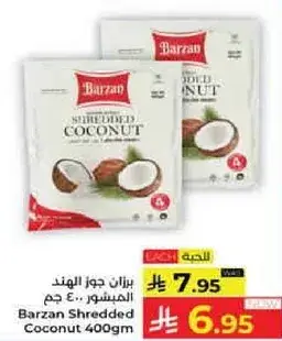 برزان جوز الهند المبشور 400 جرام