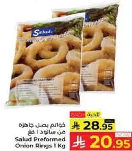 خواتم بصل جاهزه من سالود 1 كغ