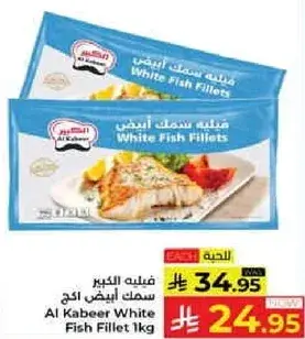 سمك ابيض الكبير 1 كجم