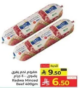 مفوم لحم بقري راضي 400 جرام