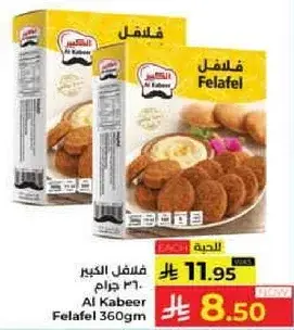 فلافل الكبير 360 جرام