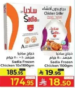 Sadia Frozen Chicken 10x100gm