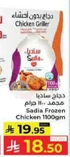 Sadia Frozen Chicken 1100gm