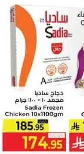 Sadia Frozen Chicken 10x100gm