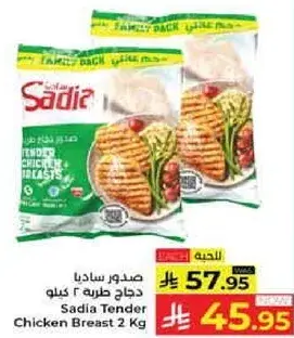 صدور دجاج ساديا 2 كيلو