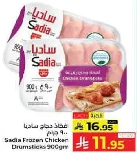 Sadia Frozen Chicken Drumsticks 900gm