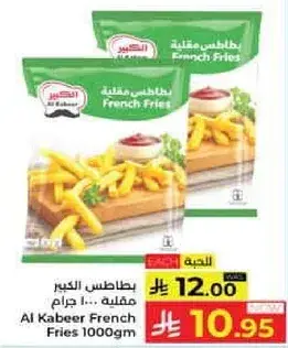بطاطس الكبير مقليه 1000 جرام