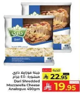 Dari Shredded Mozzarella Cheese 450gm
