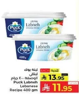 Puck Labneh Lebanese Recipe 400 gm