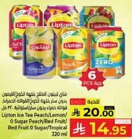 شاي ليبتون المثلج بنكهه الخوخ/الليمون/الفواكه الحمراء 320 مل