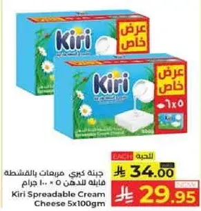 جبنه كيري القابله للدهن 5 × 100 غرام