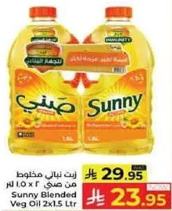 Sunny Blended Veg Oil 2x1.5 Ltr