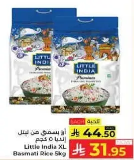 ارز بسمتي من ليتل انديا 5 كجم