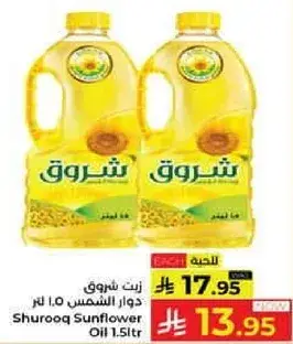Shurooq Sunflower Oil 1.5L