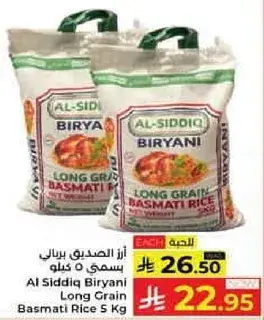 ارز الصديق برياني 5 كيلو