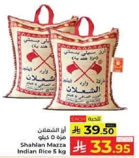 Shahlan Mazza Indian Rice 5 kg