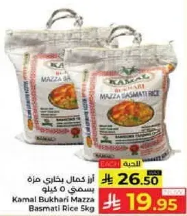 ارز بسمتي كمال بخاري 5 كجم