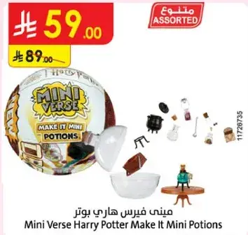 ميني فيرس هاري بوتر.