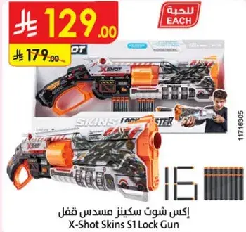 اكس شوت سكينز مسدس قفل