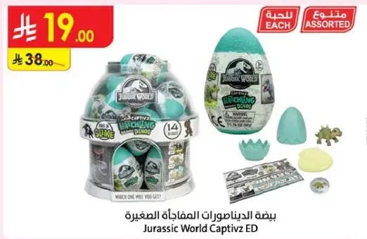 بيضه الديناصورات المفاجيه الصغيره