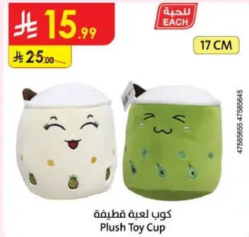 كوب لعبه قطيفه