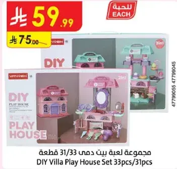 مجموعه لعبه بيت دمي