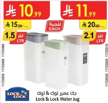 جك عصير لوك & لوك