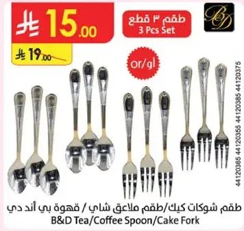 طقم شوكات كيك 3 قطع