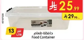 حافظه طعام سعه 13 لتر مع غطاء.