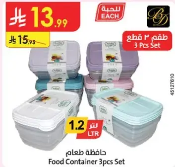 طقم حافظه طعام 3 قطع.