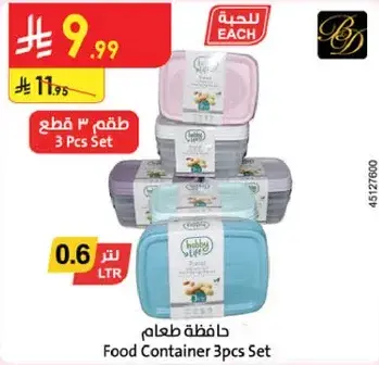 طقم حافظه طعام 3 قطع.