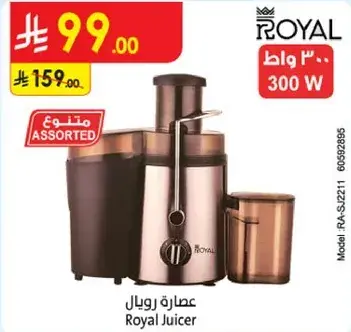 عصاره رويال