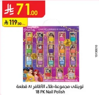 مجموعه طلاء الاظافر 18 قطعه