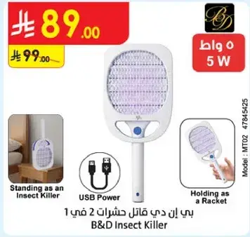 بي ان دي قاتل حشرات 2 في 1