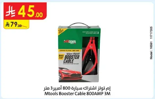 ام توز اشتراك سياره 800 امبير 3 متر