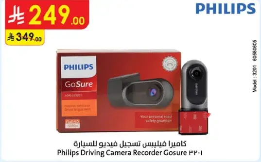 كاميرا فيليبس تسجيل فيديو للسياره