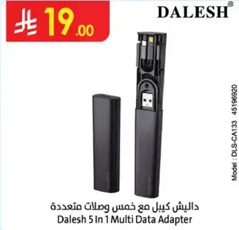 دالیش كابل مع خمس وصلات متعدده