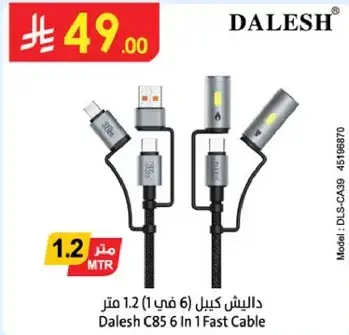 دالیش كابل 6 في 1 سريع