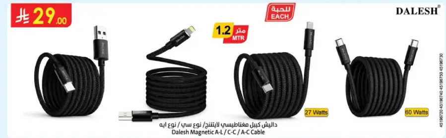 كابل مغناطيسي A-L الي C-C، 27 واط و 60 واط.