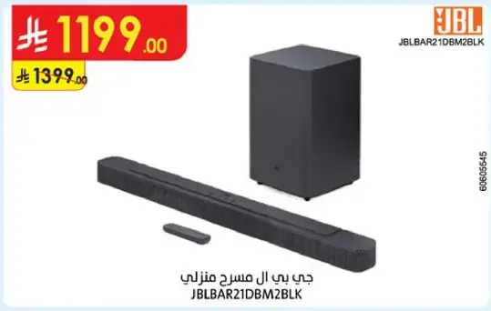 جي بي ال مسرح منزلي