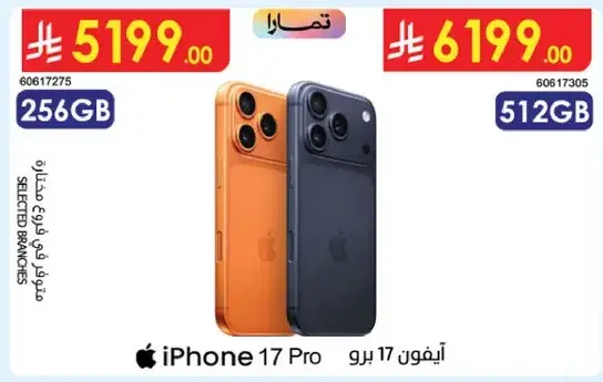 iPhone 17 Pro, 512GB