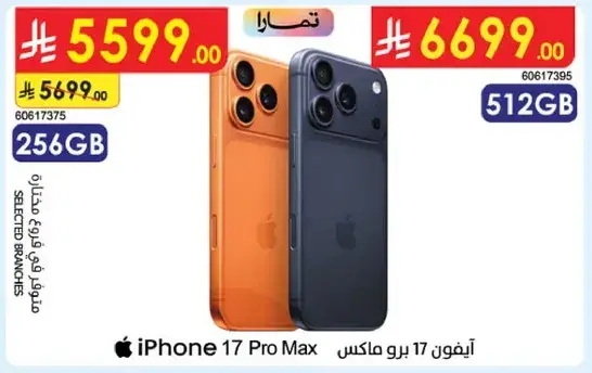 iPhone 17 Pro Max, 512GB