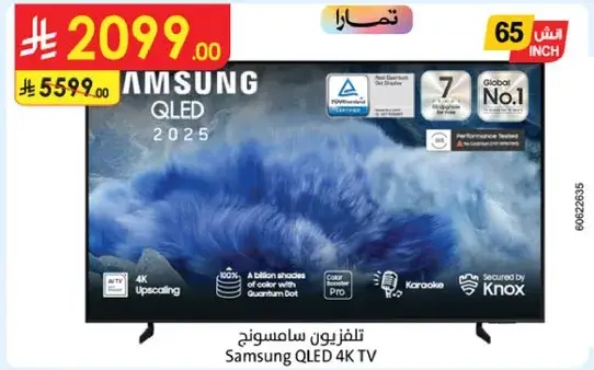 تلفزيون سامسونج QLED 4K، 65 بوصه.